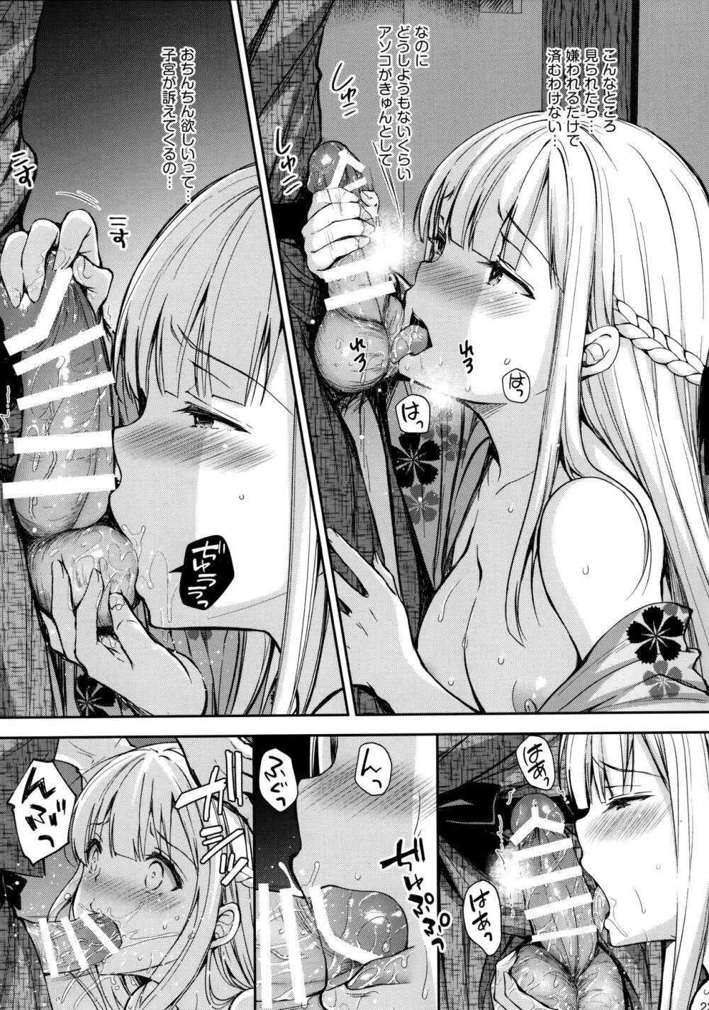 淫溺の令嬢4~彼の隣で漏れる淫声~ Page.22
