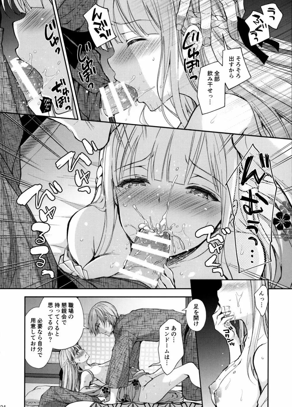 淫溺の令嬢4~彼の隣で漏れる淫声~ Page.23