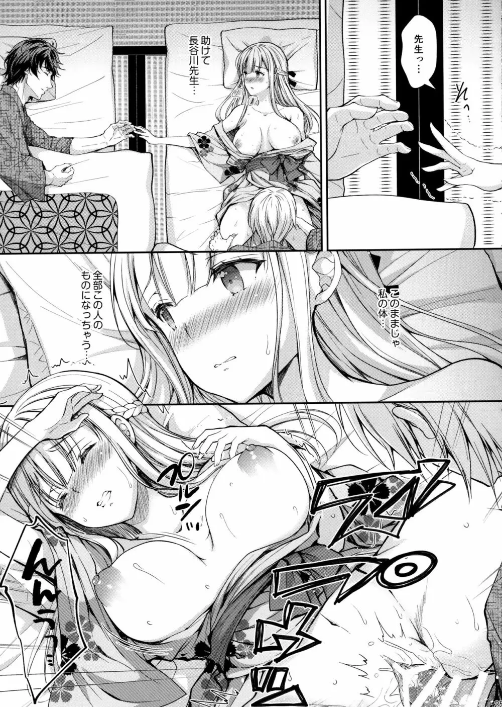 淫溺の令嬢4~彼の隣で漏れる淫声~ Page.24