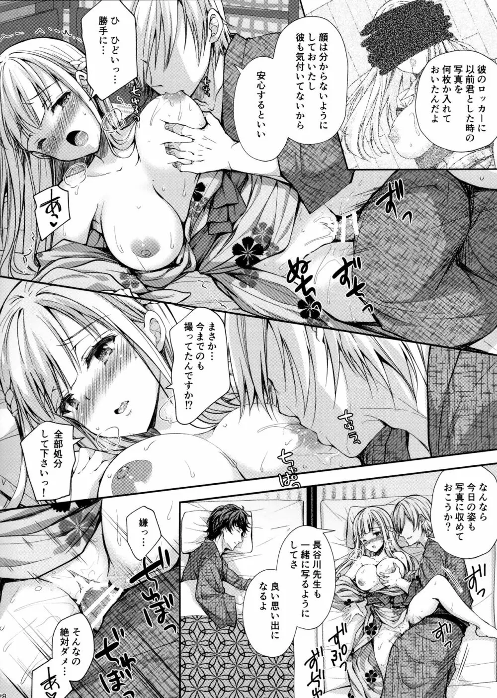 淫溺の令嬢4~彼の隣で漏れる淫声~ Page.27