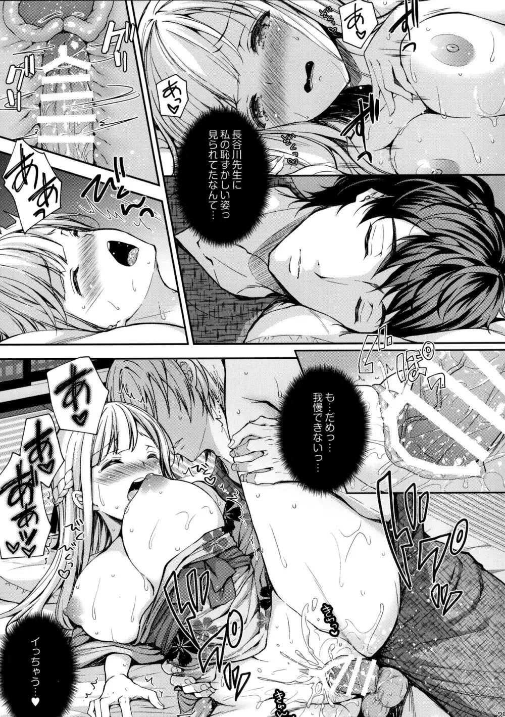 淫溺の令嬢4~彼の隣で漏れる淫声~ Page.28