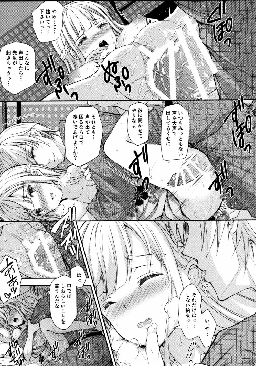 淫溺の令嬢4~彼の隣で漏れる淫声~ Page.33