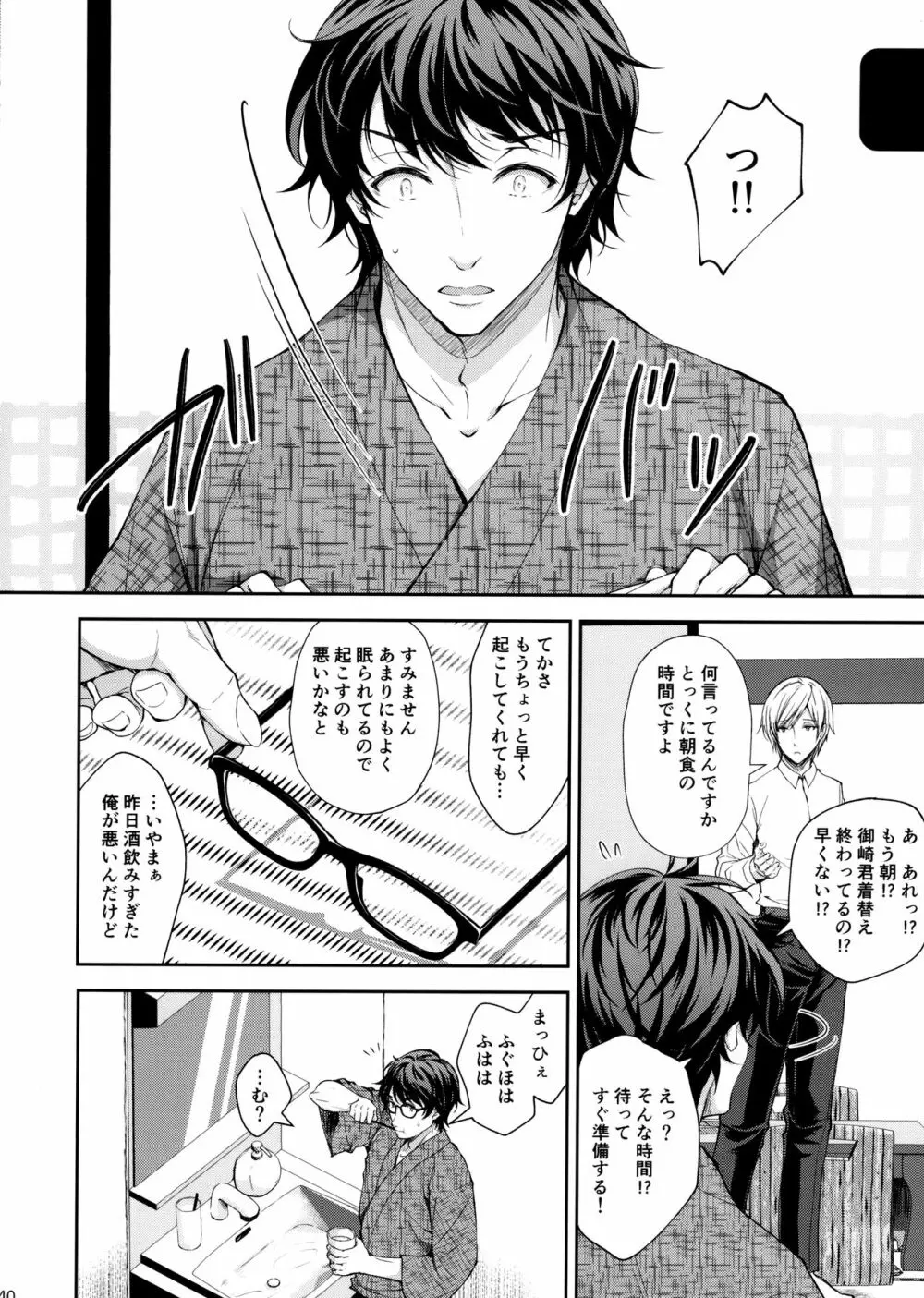 淫溺の令嬢4~彼の隣で漏れる淫声~ Page.38
