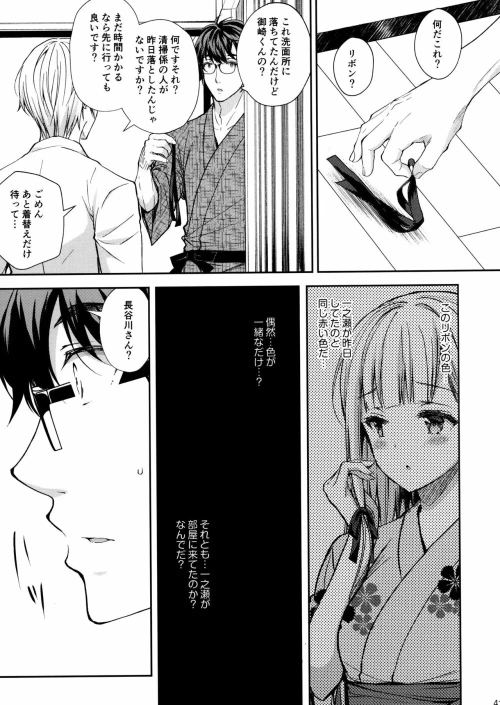 淫溺の令嬢4~彼の隣で漏れる淫声~ Page.39