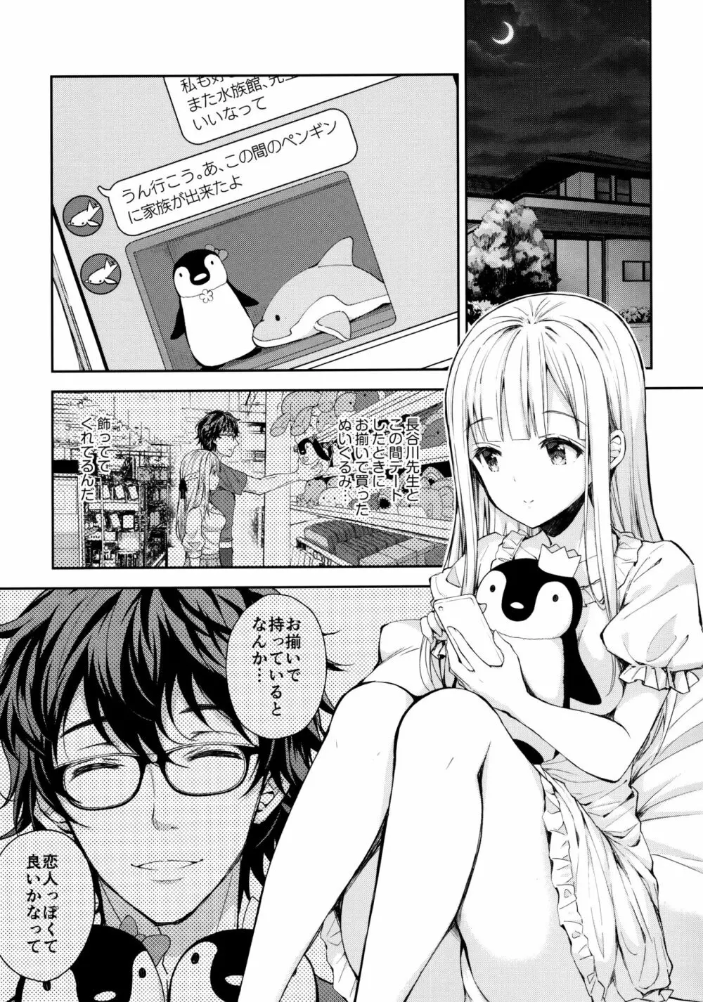淫溺の令嬢4~彼の隣で漏れる淫声~ Page.4