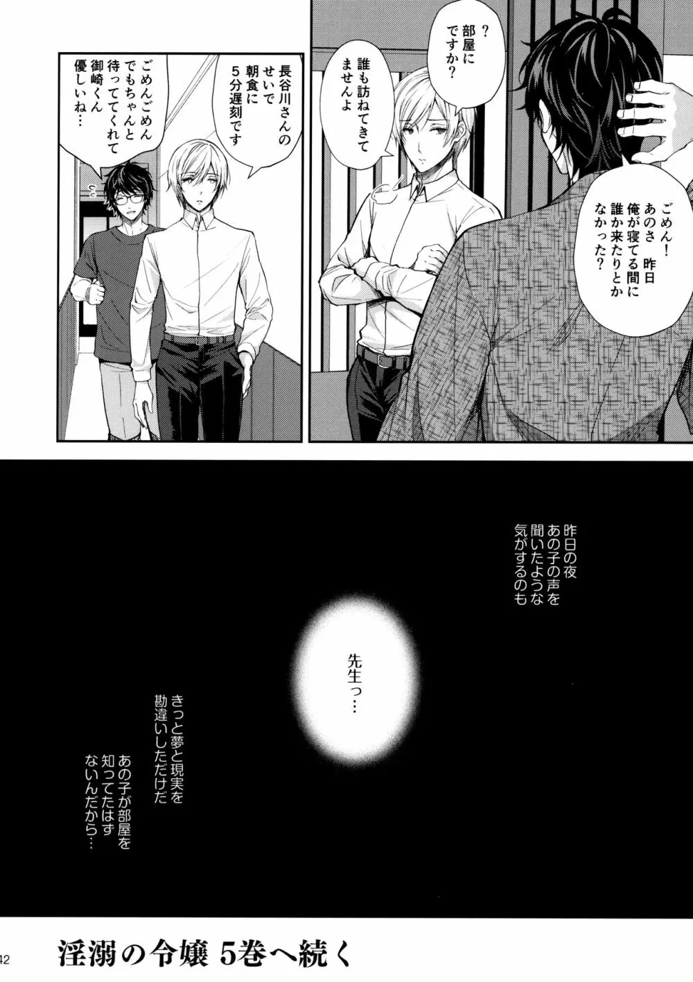 淫溺の令嬢4~彼の隣で漏れる淫声~ Page.40
