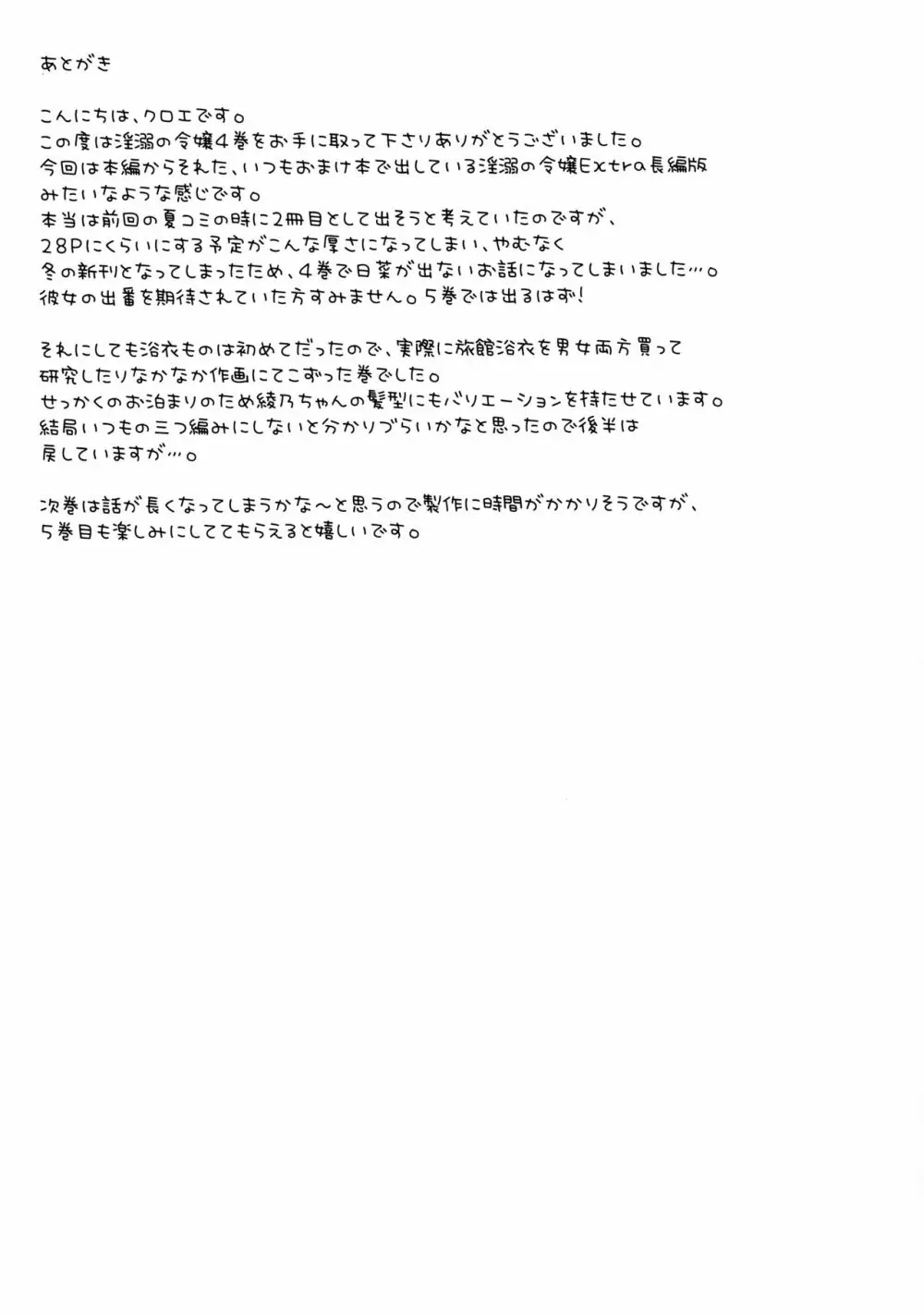淫溺の令嬢4~彼の隣で漏れる淫声~ Page.41