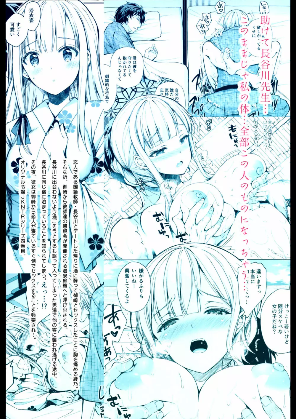 淫溺の令嬢4~彼の隣で漏れる淫声~ Page.45