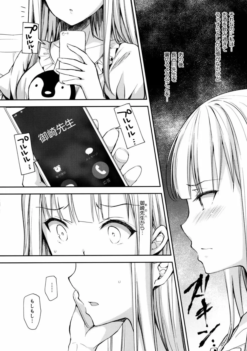 淫溺の令嬢4~彼の隣で漏れる淫声~ Page.5