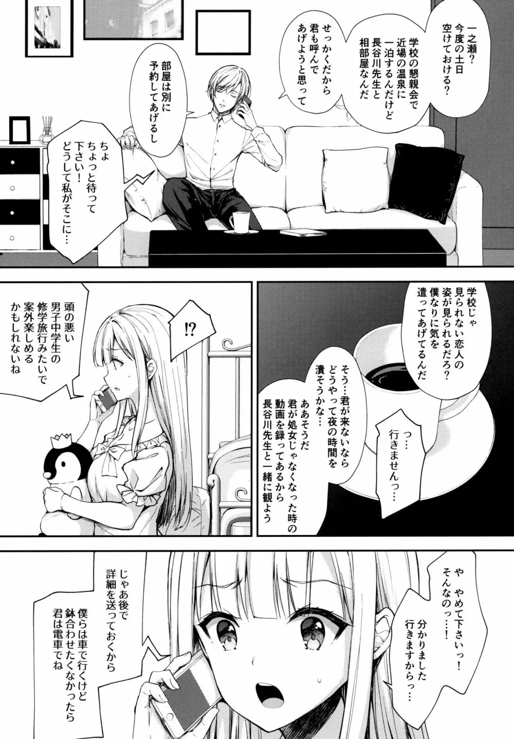 淫溺の令嬢4~彼の隣で漏れる淫声~ Page.6