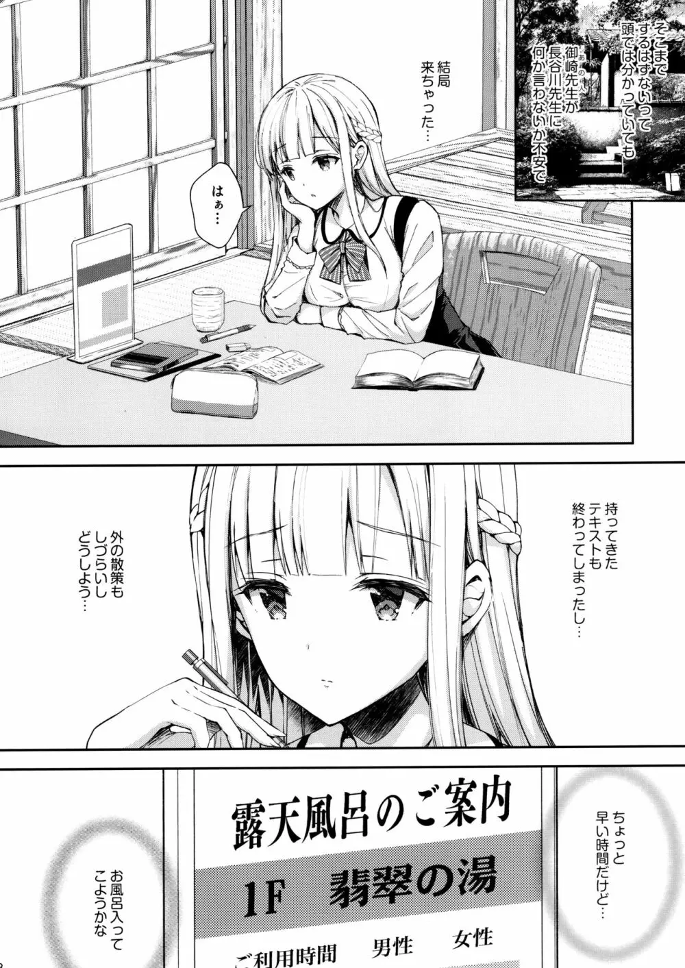 淫溺の令嬢4~彼の隣で漏れる淫声~ Page.7