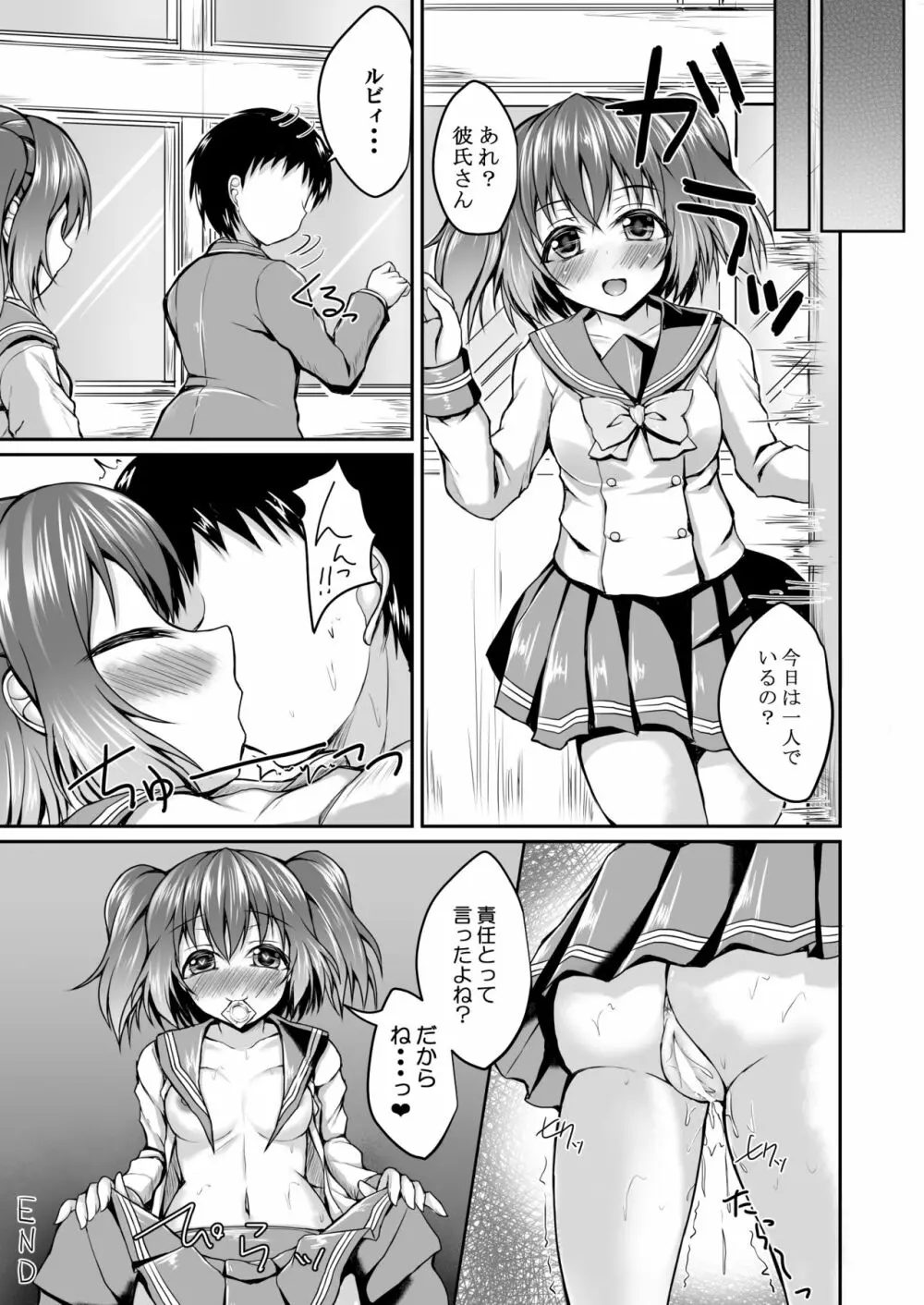 善子とルビィといっしょに堕天してくださいね Page.22