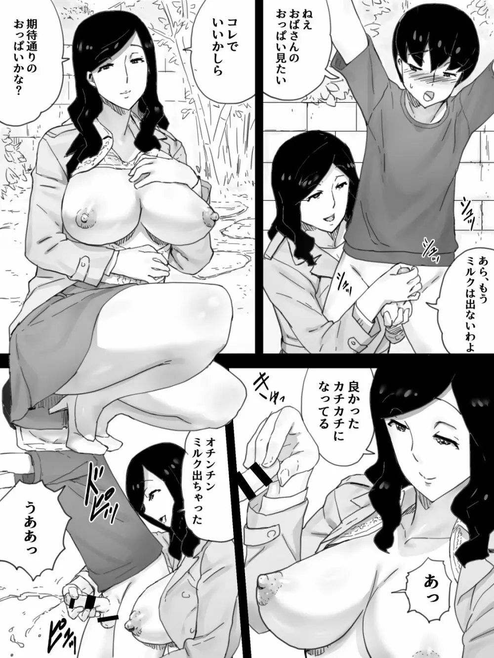 友のママ Page.8