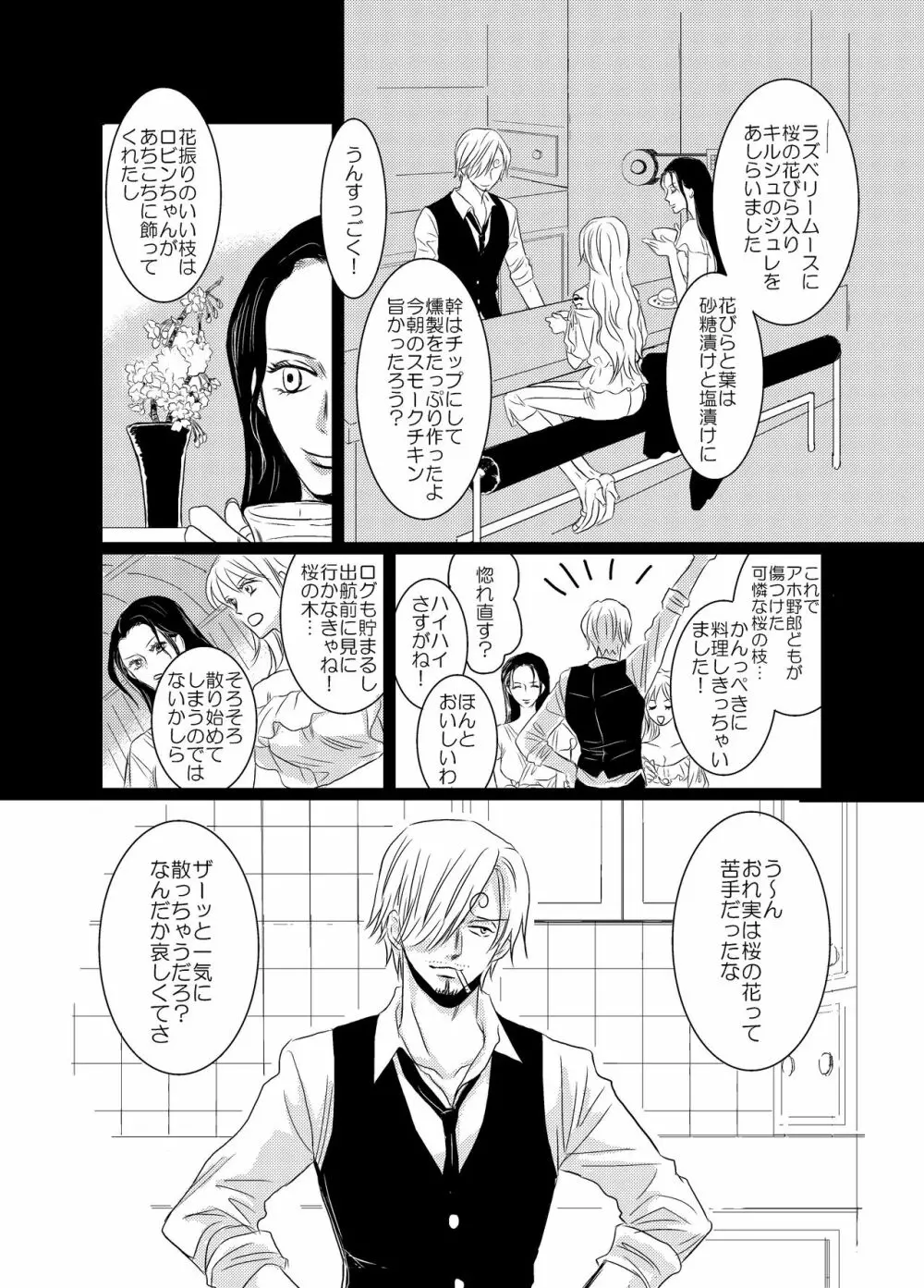 色は匂へど Page.14