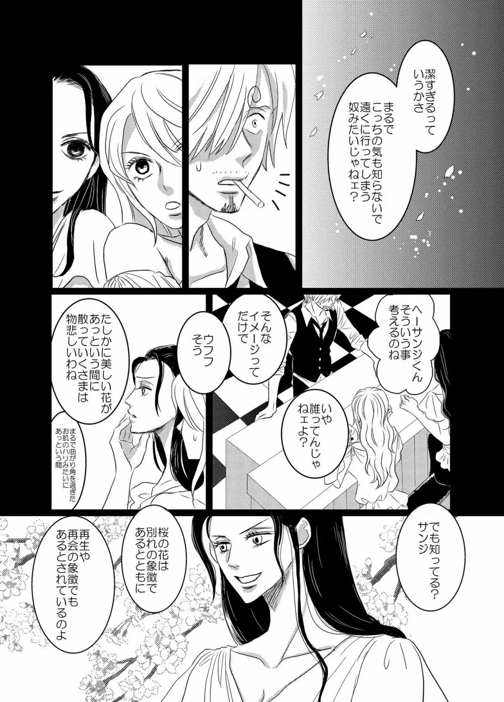 色は匂へど Page.15