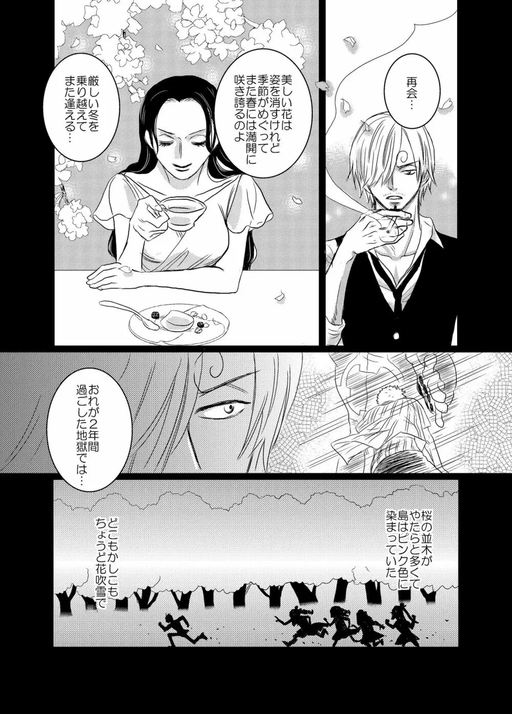 色は匂へど Page.16