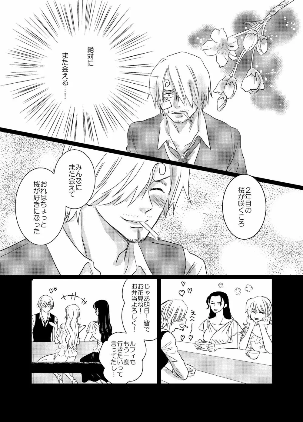 色は匂へど Page.18