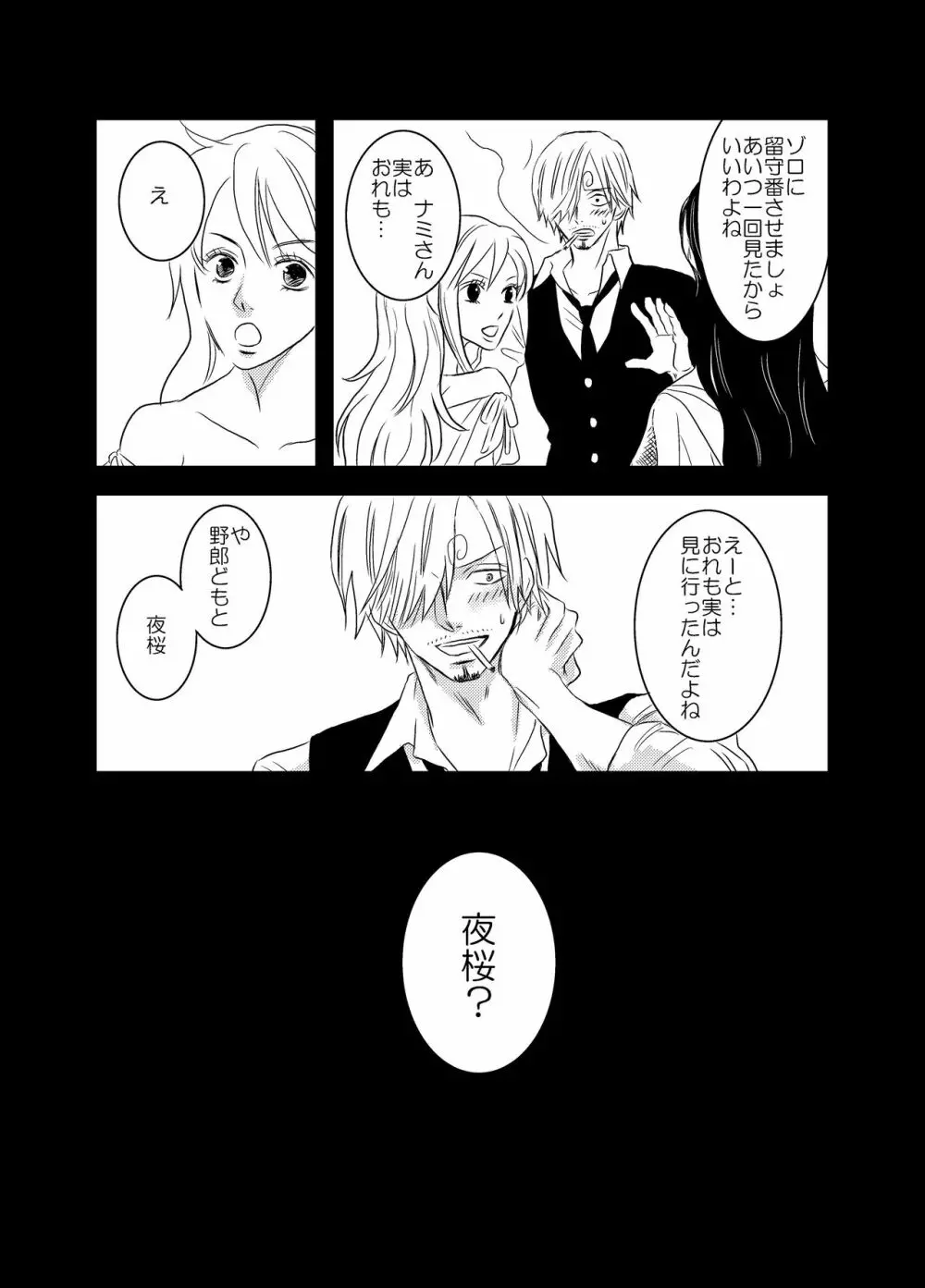 色は匂へど Page.19