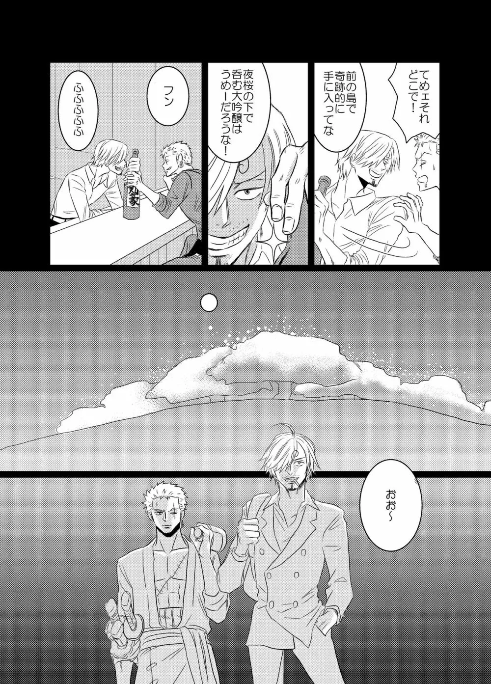 色は匂へど Page.23