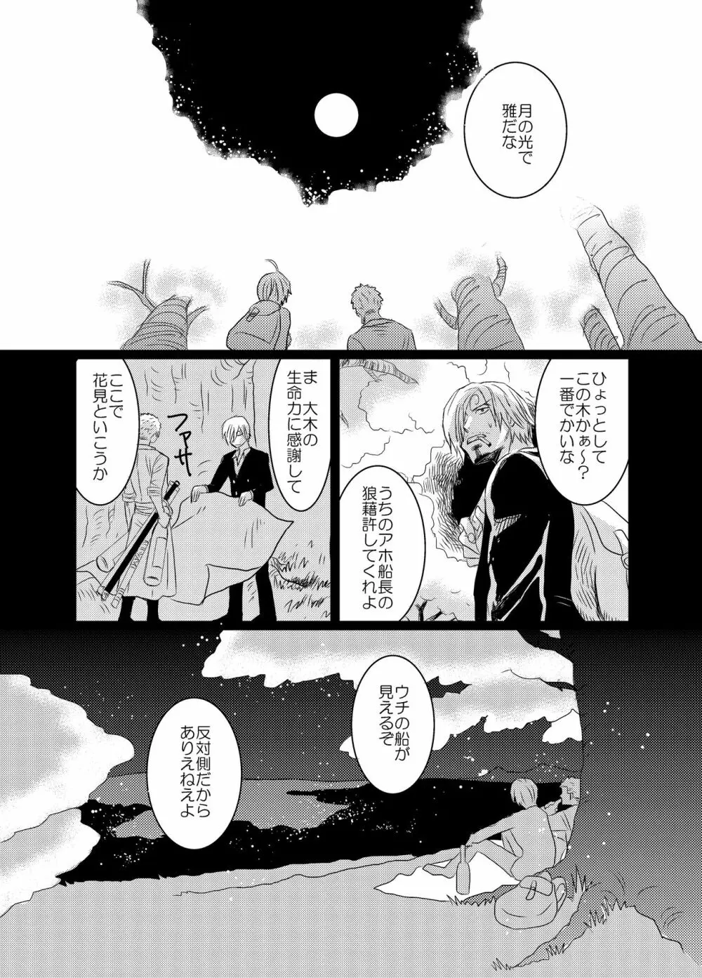 色は匂へど Page.24