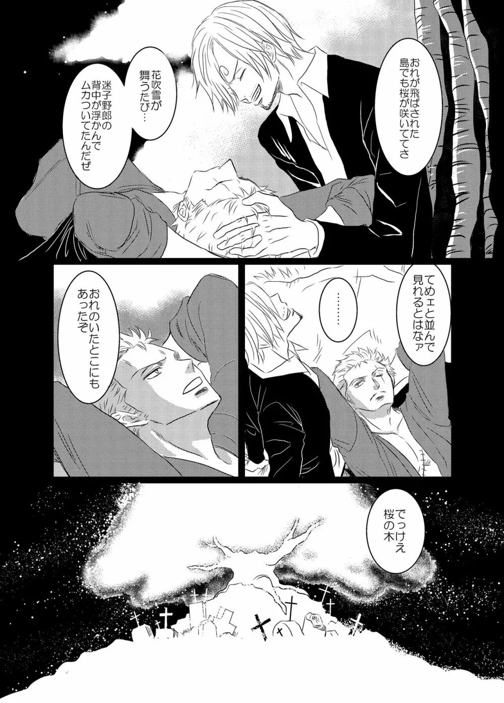 色は匂へど Page.30