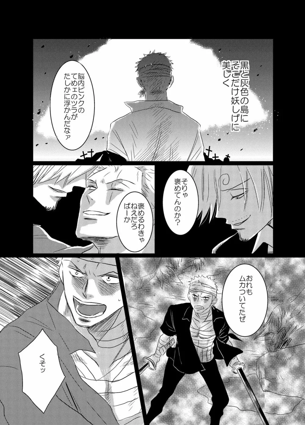 色は匂へど Page.31