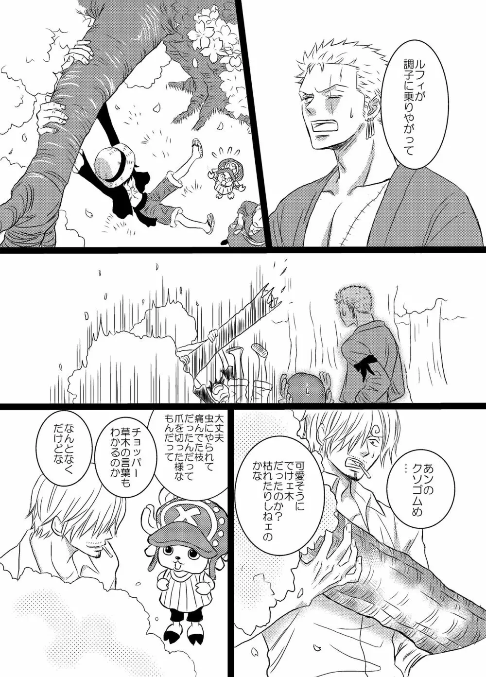 色は匂へど Page.5