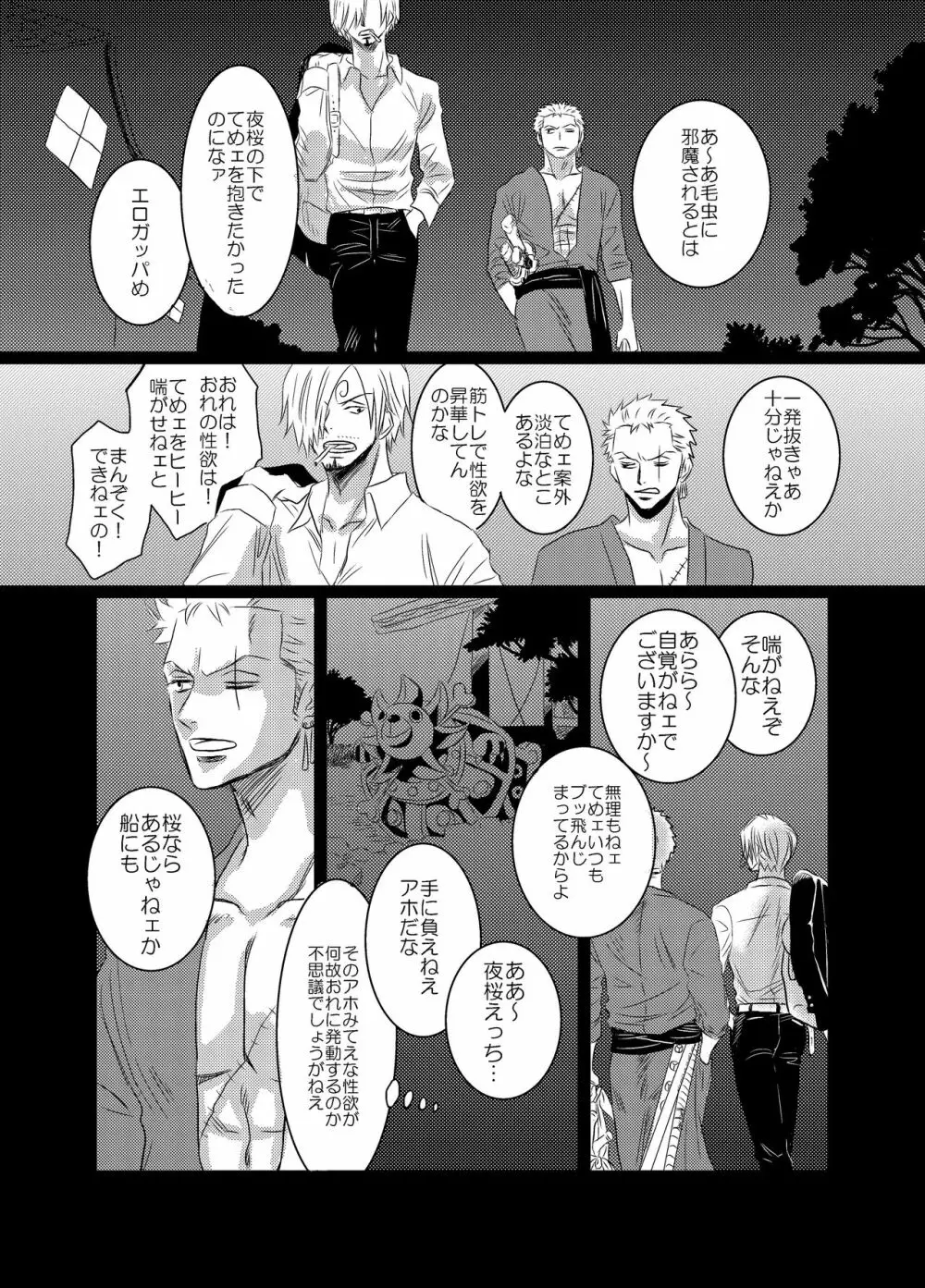 色は匂へど Page.50