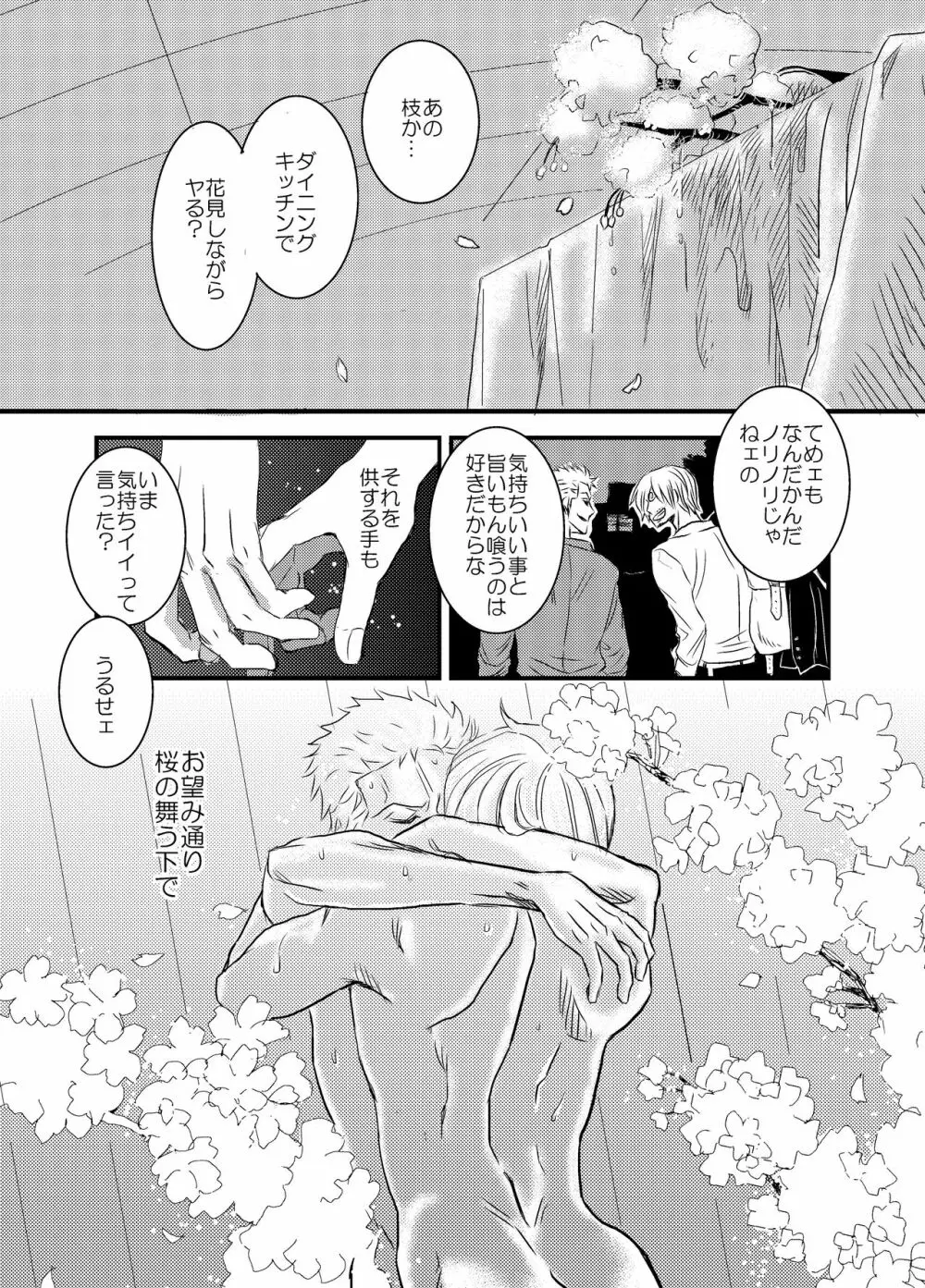 色は匂へど Page.52