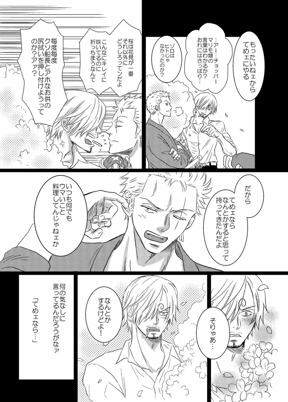 色は匂へど Page.6