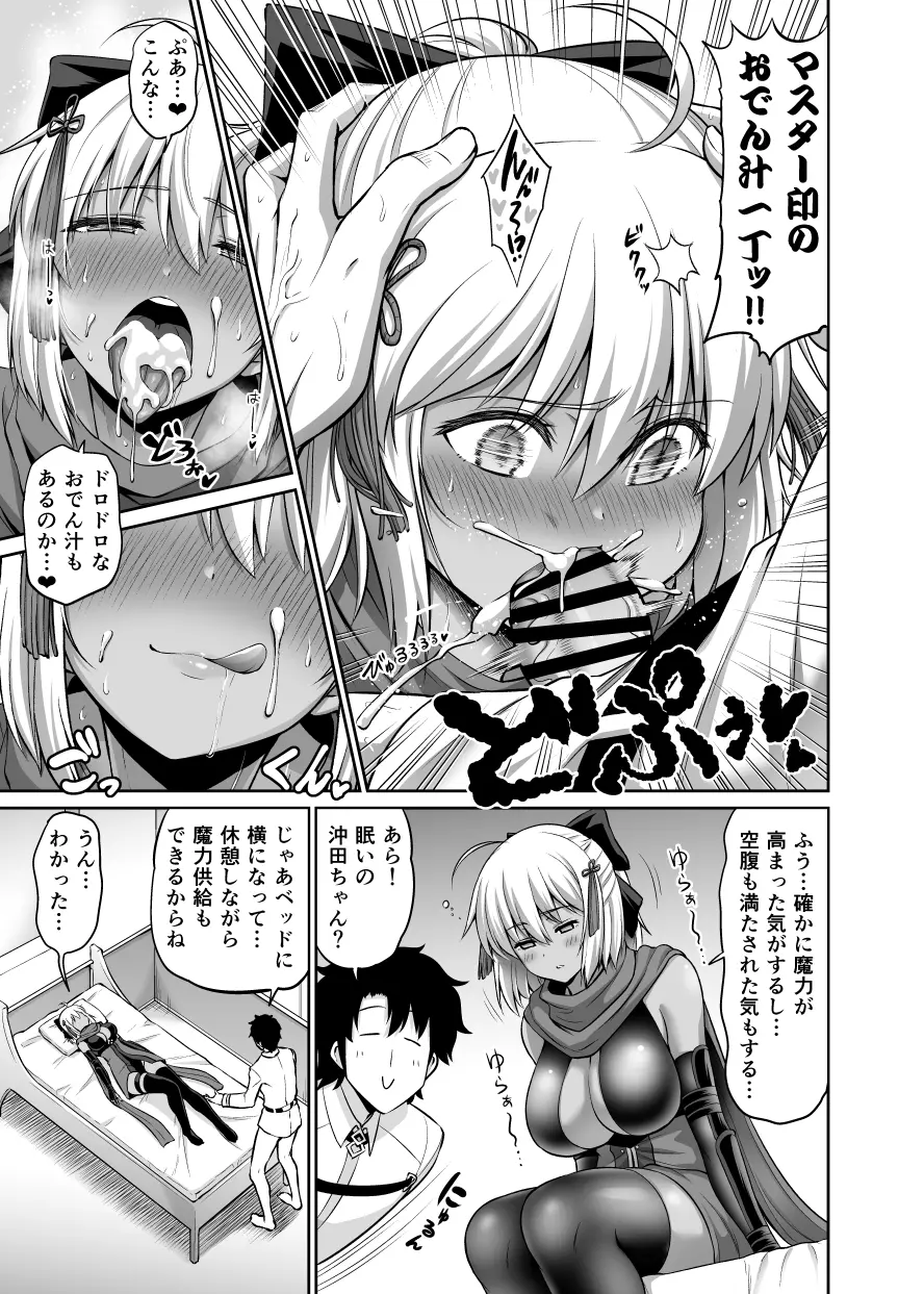 チクワをお食べよ沖田ちゃん。 Page.6