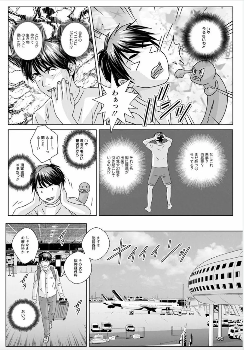 ホットロッドデラックス 第1-3話 Page.10