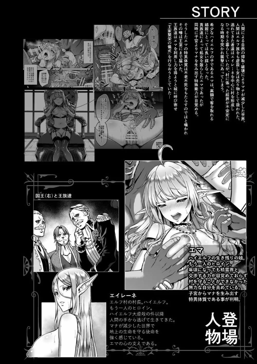 黄昏の娼エルフ6 Page.2