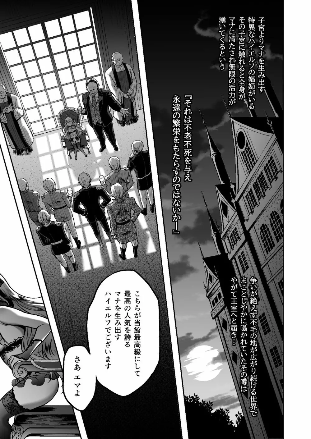 黄昏の娼エルフ6 Page.3