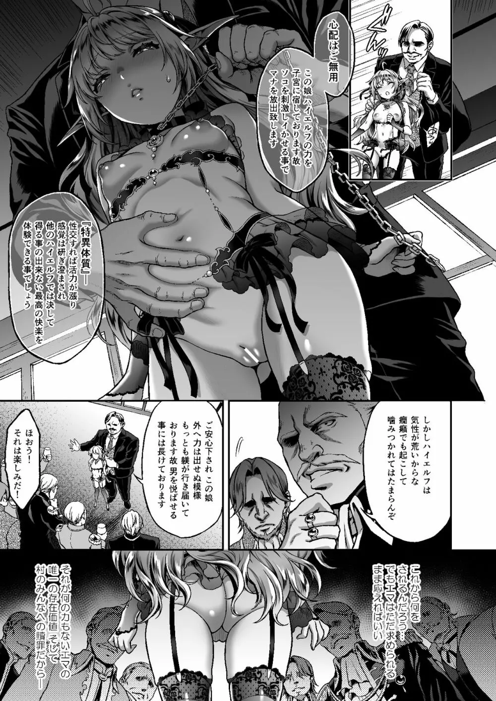 黄昏の娼エルフ6 Page.5