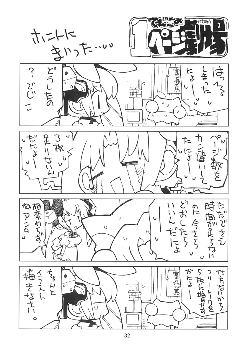 鏡の中のCHERRIES Page.31