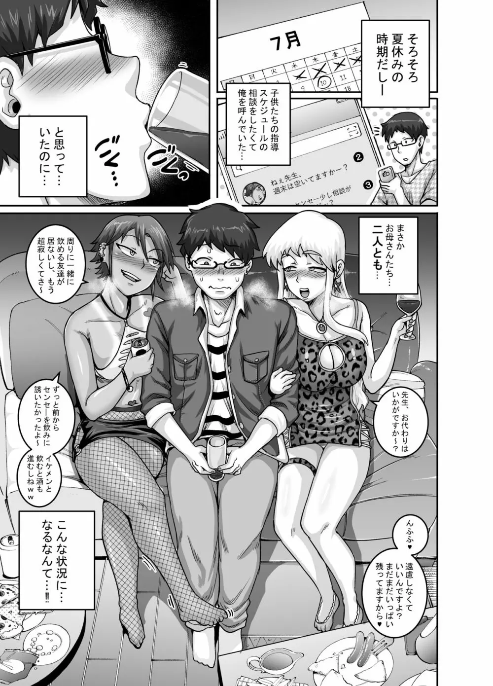 ハングリーシングルマザーズ～おチ○ポ大食い母さんたちに食べられる俺～ Page.8