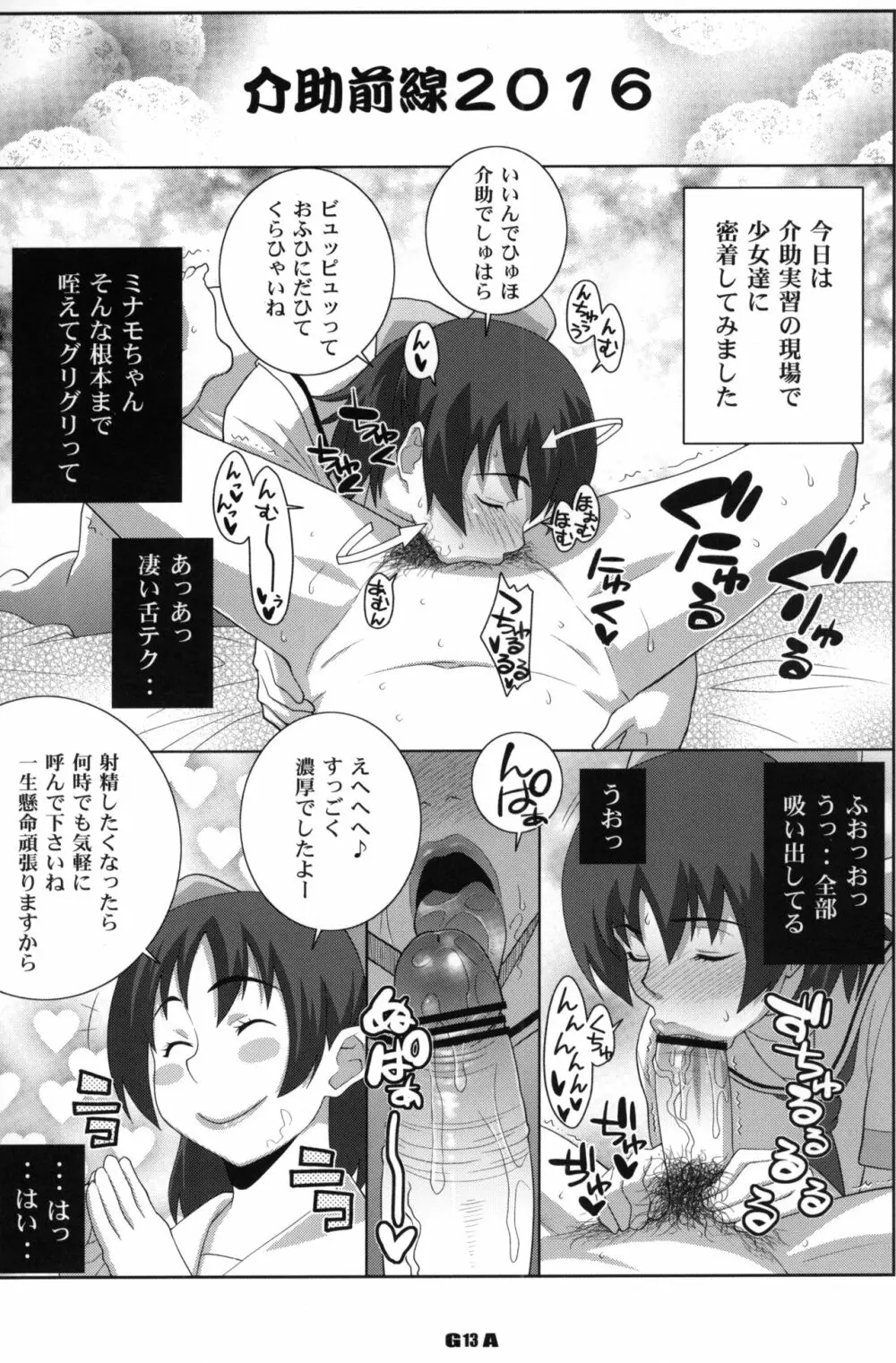 ホロン部 Page.12