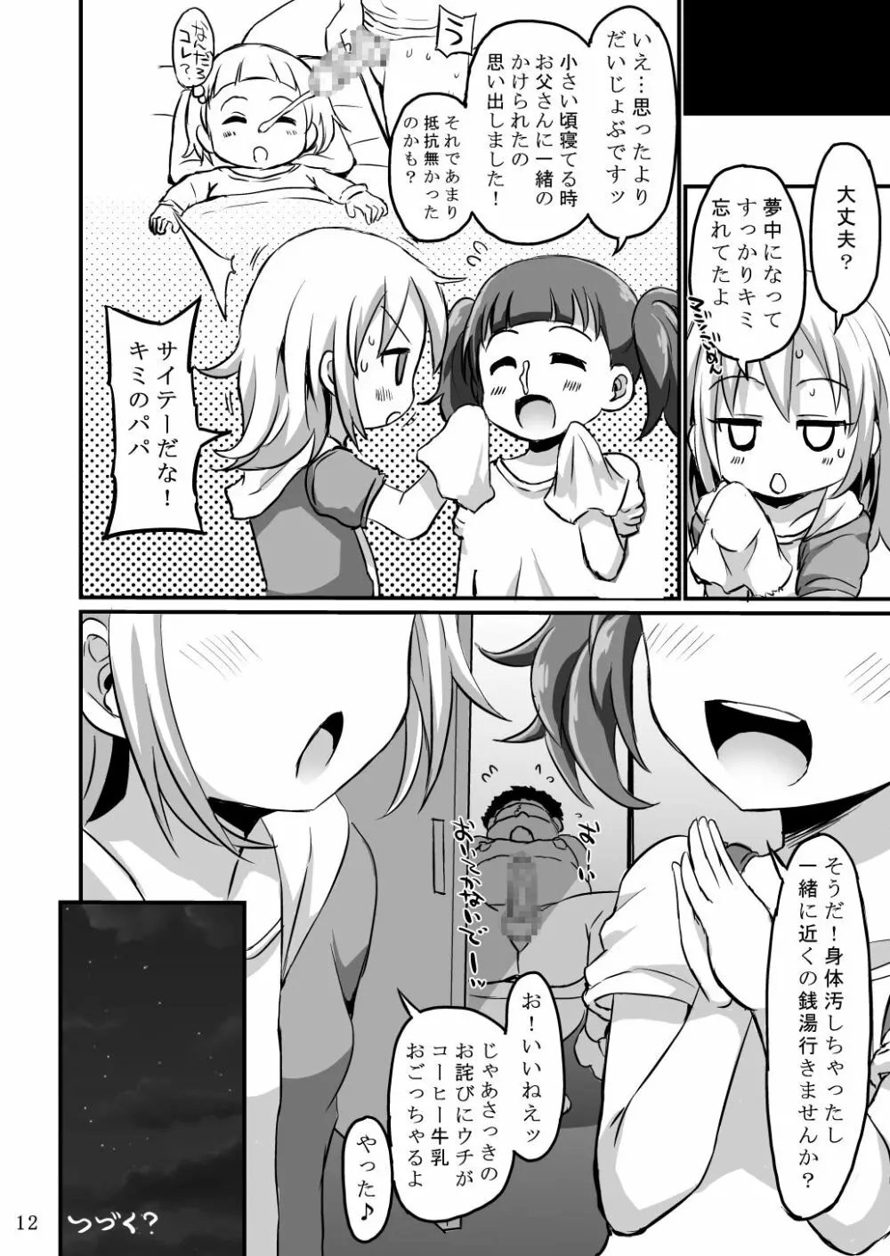 モンスターペド+ Page.11