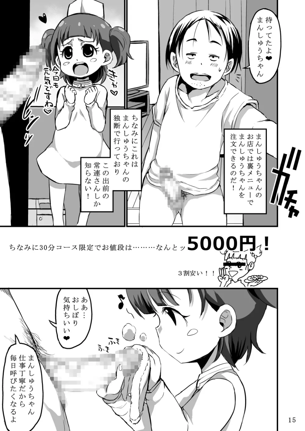 モンスターペド+ Page.14