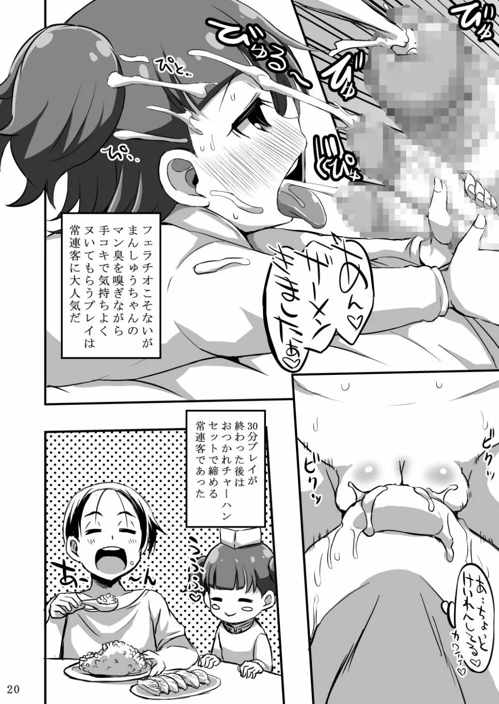 モンスターペド+ Page.19