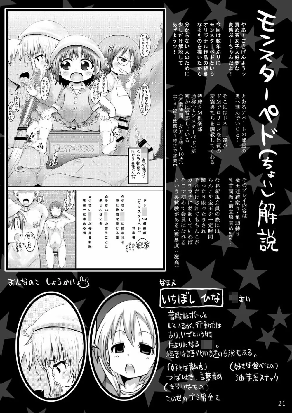 モンスターペド+ Page.20