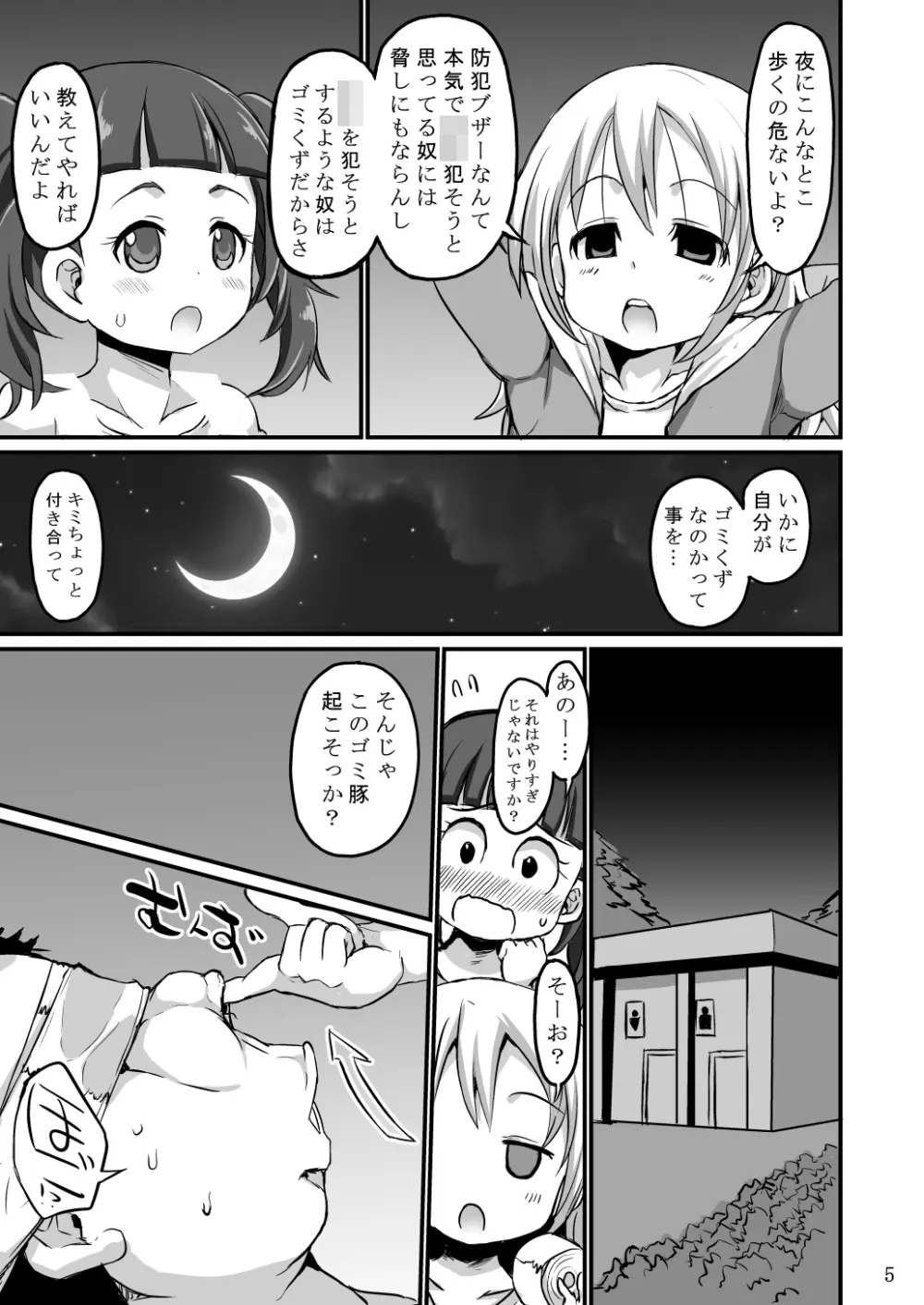 モンスターペド+ Page.4