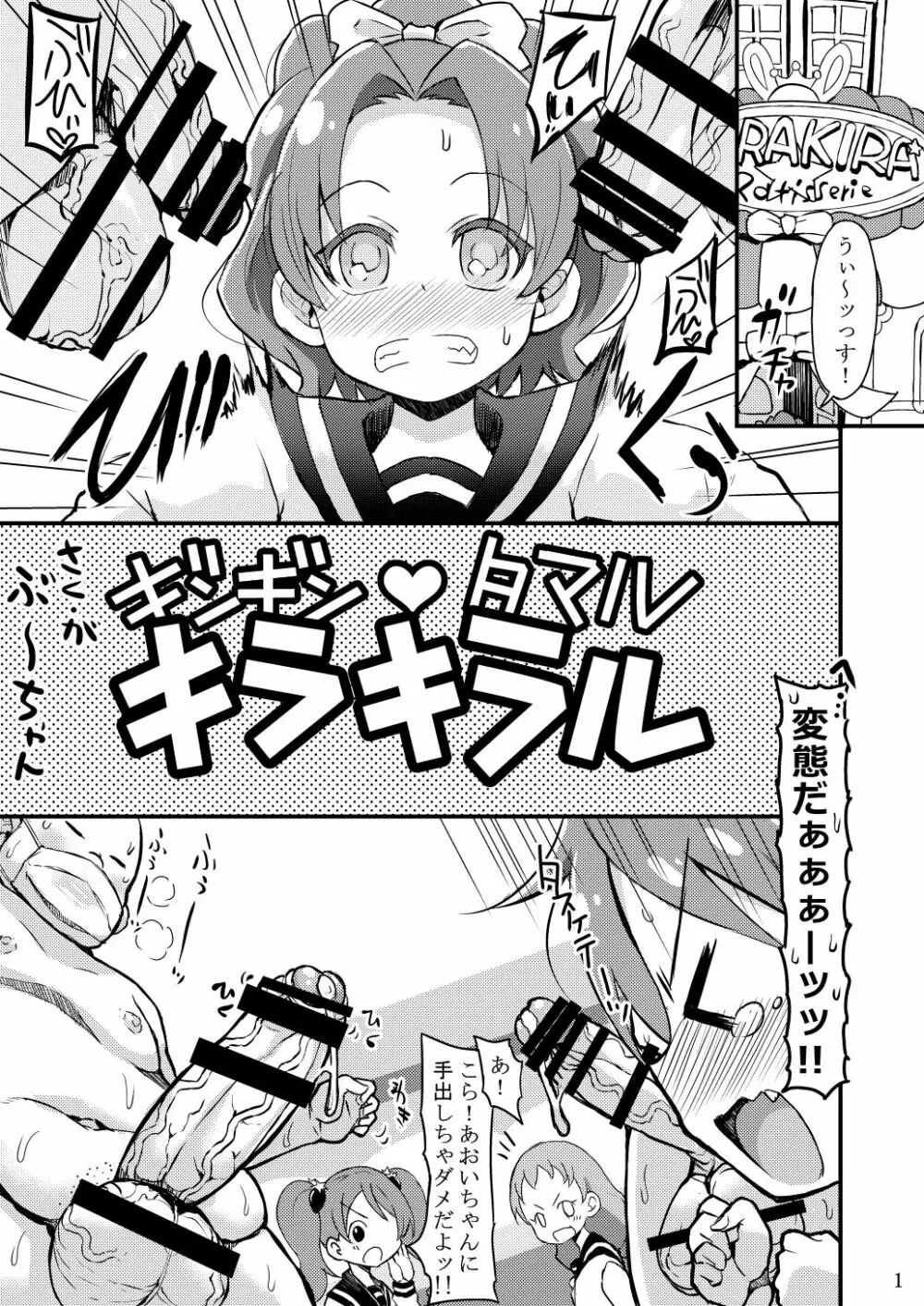 ギンギンタマルキラキラル Page.2