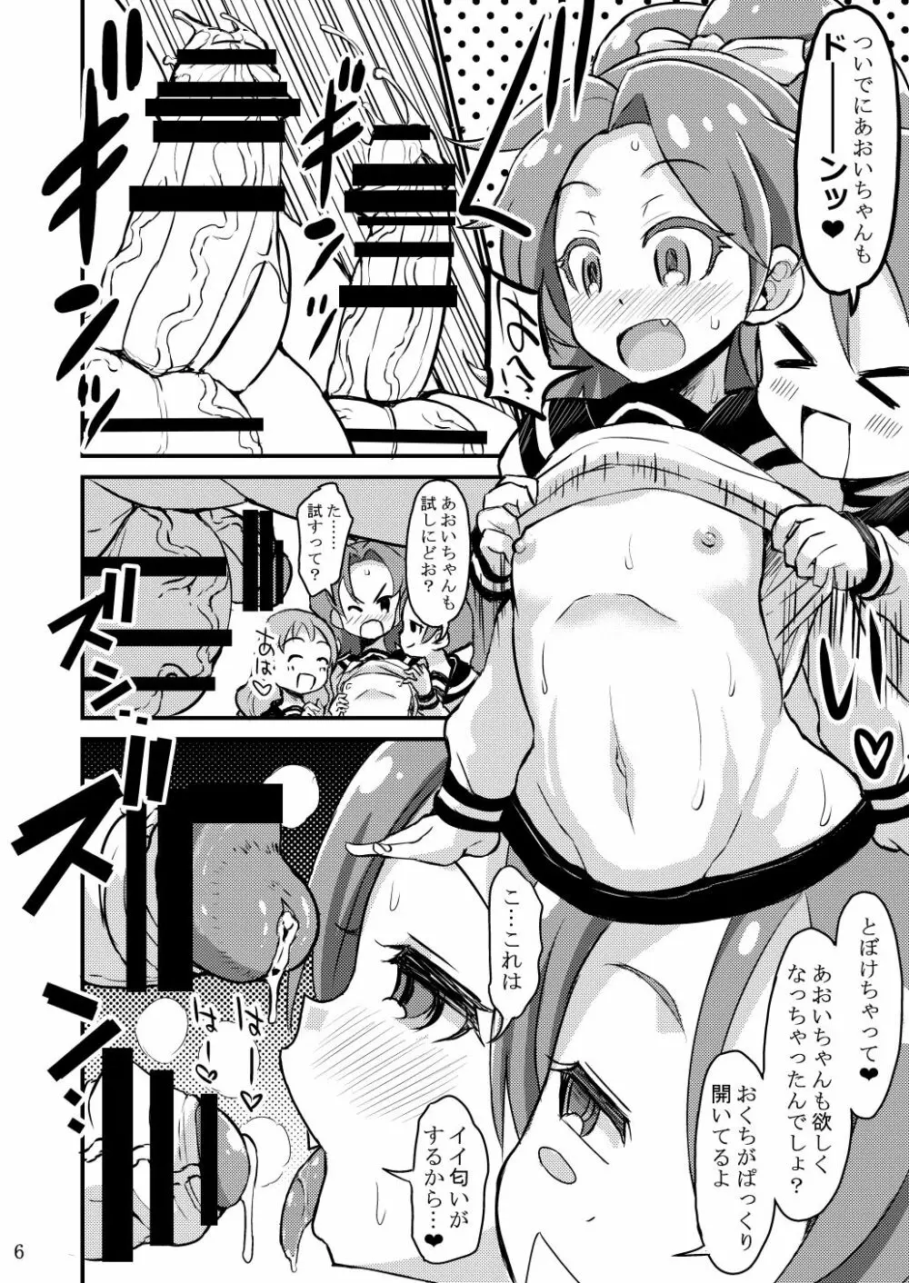 ギンギンタマルキラキラル Page.7