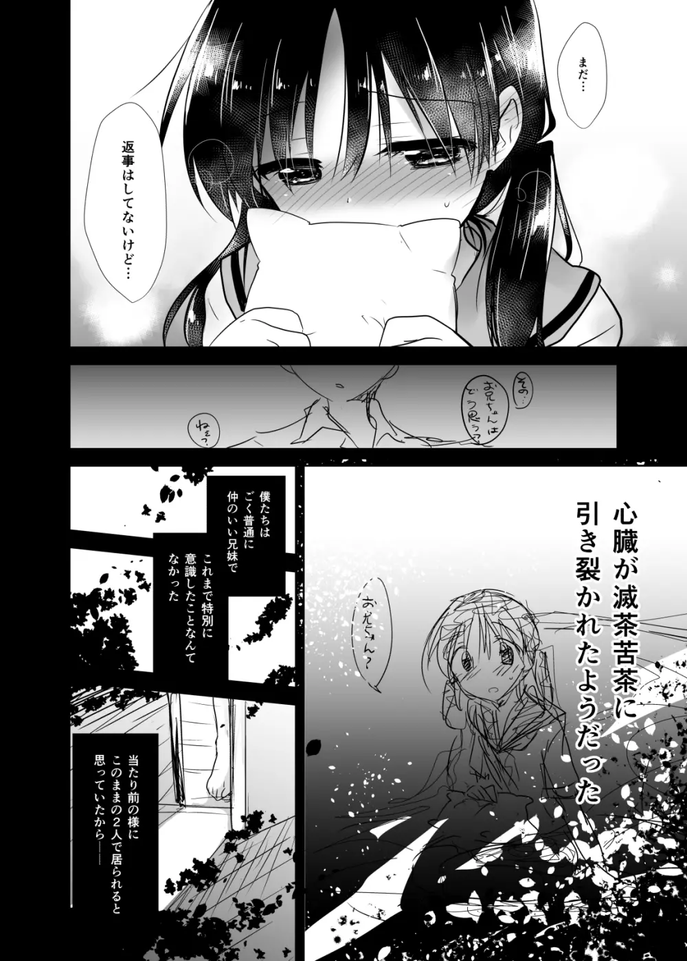 おやすみせっくす試読版 Page.12