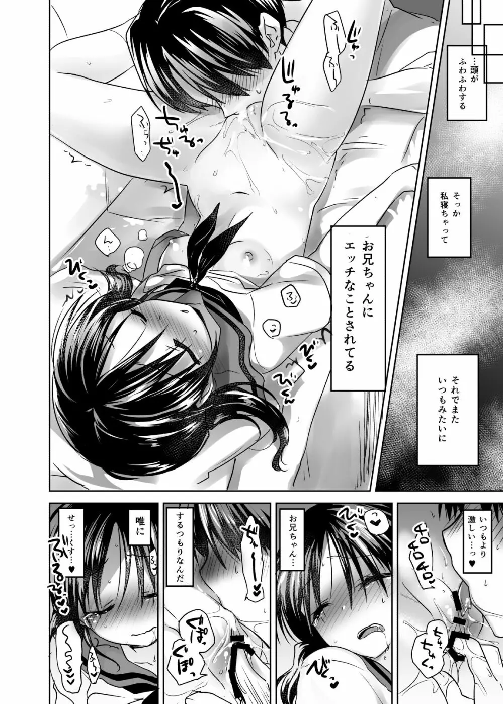 おやすみせっくす試読版 Page.22