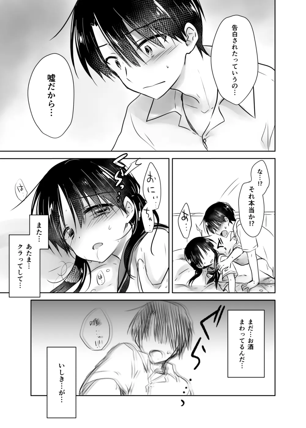 おやすみせっくす試読版 Page.31