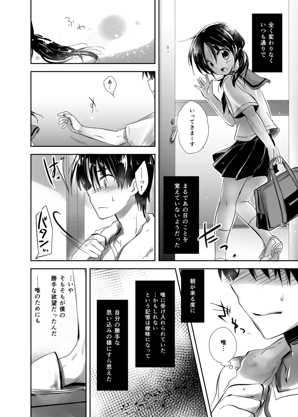 おやすみせっくす試読版 Page.36