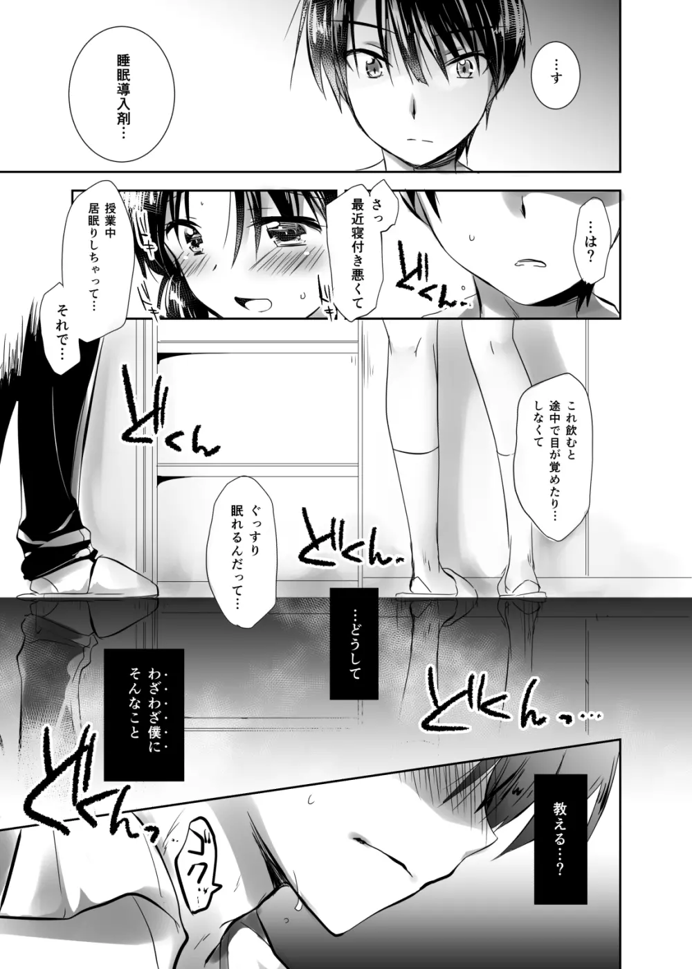 おやすみせっくす試読版 Page.39